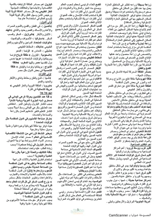 في 5 ورقات! ملخص الدراسات للشهادة الاعدادية الترم الثاني PDF