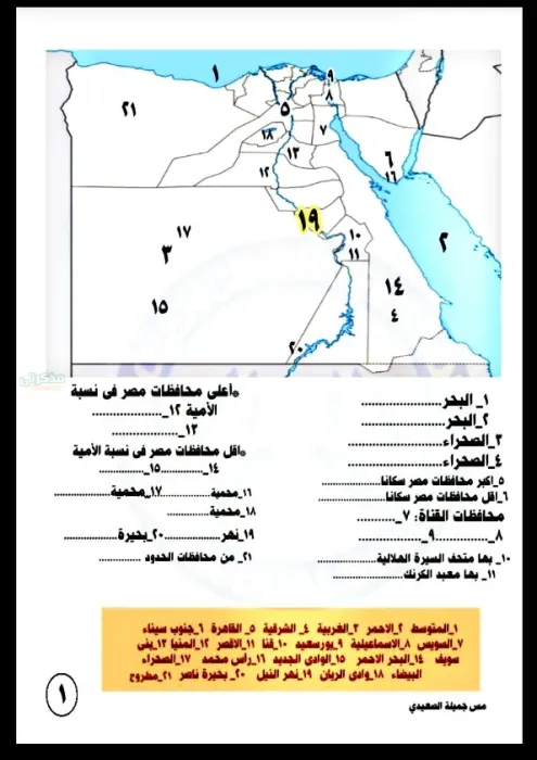 أهم 150 سؤال بالاجابات النموذجية في الدراسات الاجتماعية لرابعة ابتدائي ترم ثاني PDF