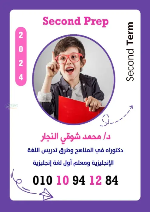 أقوى التدريبات الشاملة لمراجعة ليلة الامتحان في الانجليزي لتانية اعدادي ترم ثاني PDF