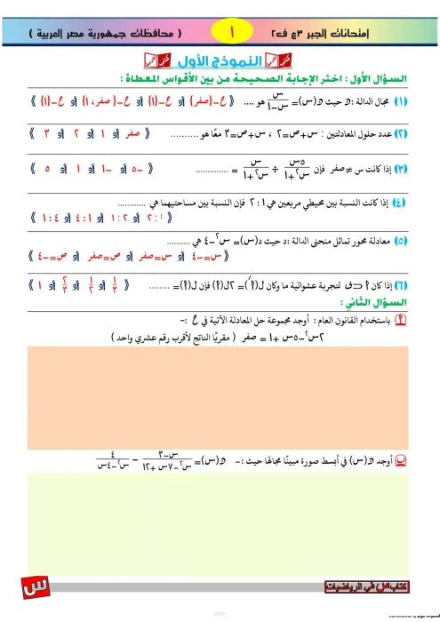 5 نماذج امتحانات جبر  والاحصاء للشهادة الاعدادية الترم الثاني PDF