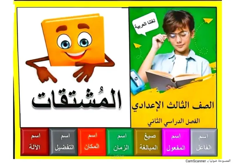 مذكرة عربي في النحو لثالثة إعدادي الترم الثاني PDF