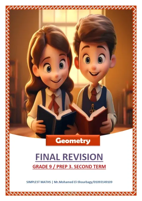 مراجعة Geometry للصف الثالث الاعدادي الترم الثاني PDF