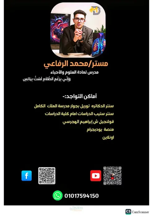 في 8 ورقات! ملخص الوحدة الأولى في العلوم لثالثة اعدادي الترم الثاني PDF