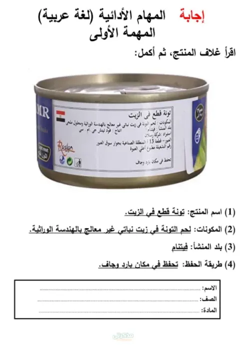 مهام أدائية عربي بالإجابات لخامسة ابتدائي الترم الثاني PDF