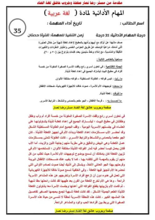 مهام أدائية عربي للصف السادس الابتدائي الترم الثاني PDF