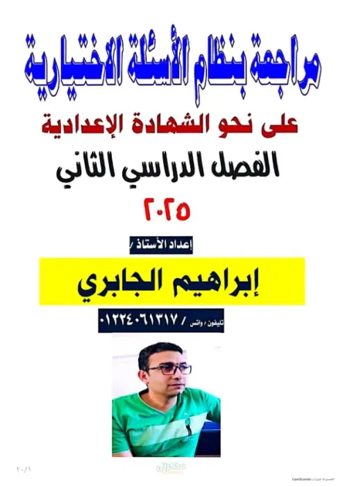 بالإجابات مراجعة لغة عربية في النحو للشهادة الاعدادية الترم الثاني PDF