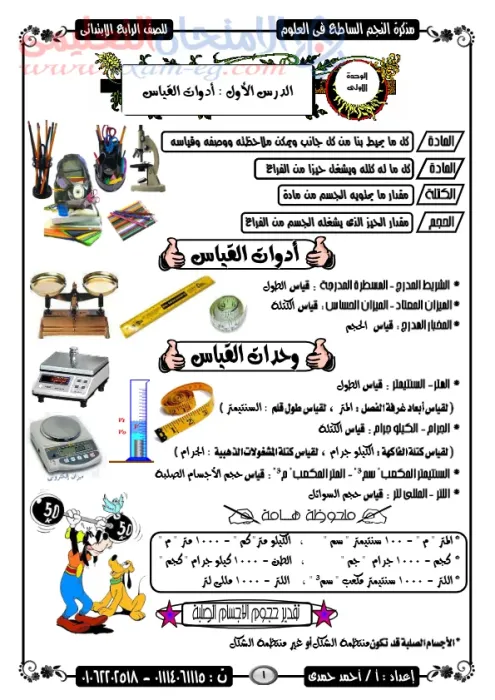 أفضل مذكرة لشرح العلوم لرابعة ابتدائي ترم أول PDF
