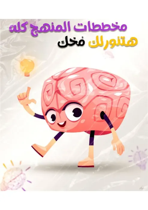مخططات و خرائط ذهنية لمنهج الكيمياء بالكامل الصف الثالث الثانوي PDF