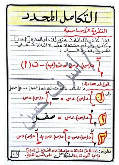 مذكرة شرح التفاضل والتكامل للصف الثالث الثانوي PDF