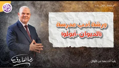 مراجعة أدب الديوان ومدرسة الإحياء والبعث للصف الثالث الثانوي PDF