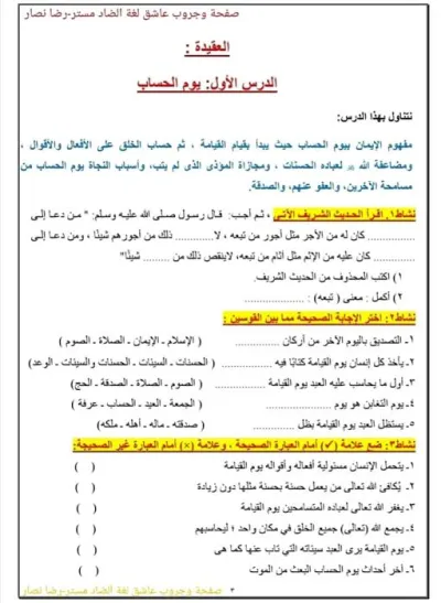بنك أسئلة الوزارة في مادة التربية الدينية الإسلامية للصف السادس الابتدائي PDF