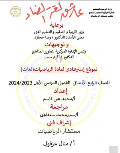 نموذج استرشادي لامتحان مادة الرياضيات لغات للصف الرابع الابتدائي PDF