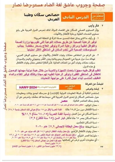 إجابة كتاب الوزارة دراسات للصف السادس الابتدائي ترم ثاني PDF