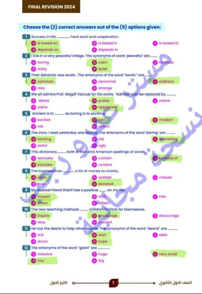 أقوى أسئلة مراجعة مادة لغة انجليزية للصف الأول الثانوي الترم الأول PDF